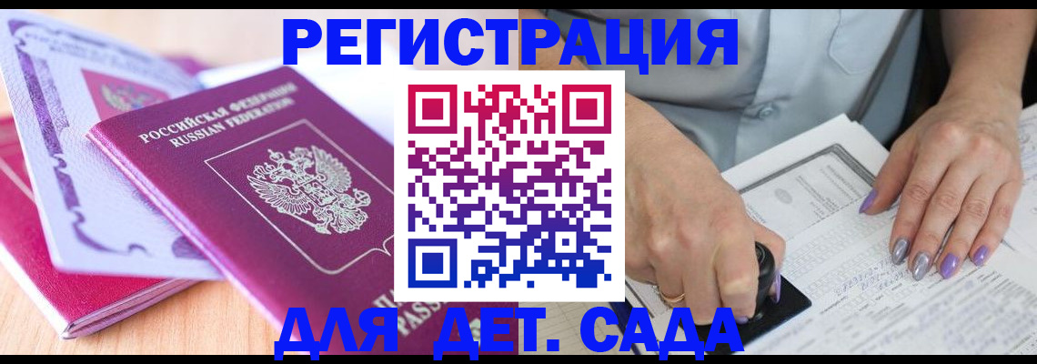 временная регистрация 2025 в Строителе