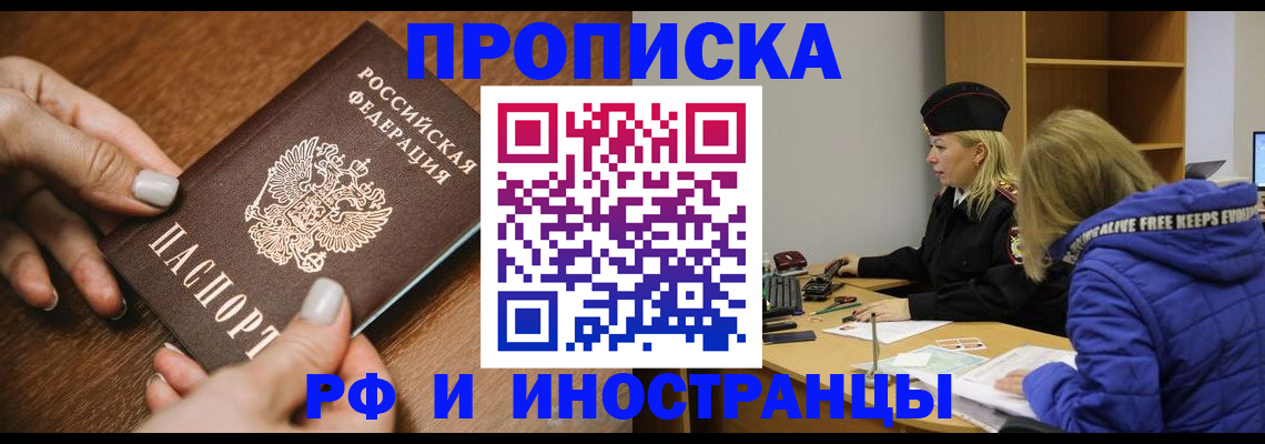 временная регистрация для школы в Строителе